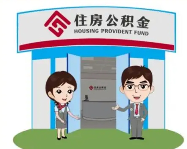 西藏保定怎么取公积金（保定住房公积金怎么取）